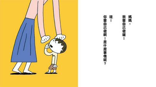 媽媽看我！(二版)